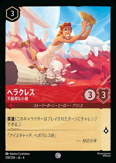 ヘラクレス(ホイル) 【UR/108/204CH】